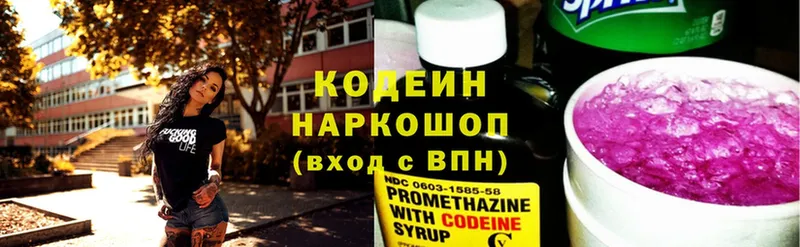 Кодеиновый сироп Lean напиток Lean (лин)  блэк спрут сайт  Реутов 